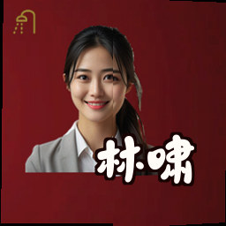 林啸